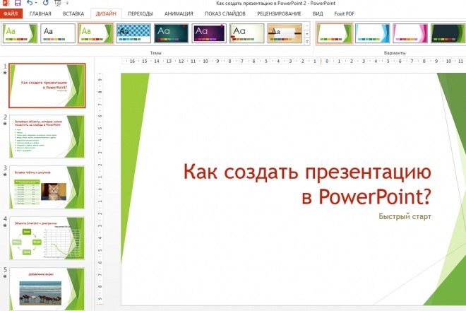 Сделаю презентацию любой сложности и на любую тему