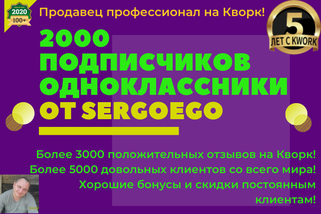 2000 участников в группу в соц сети Одноклассники