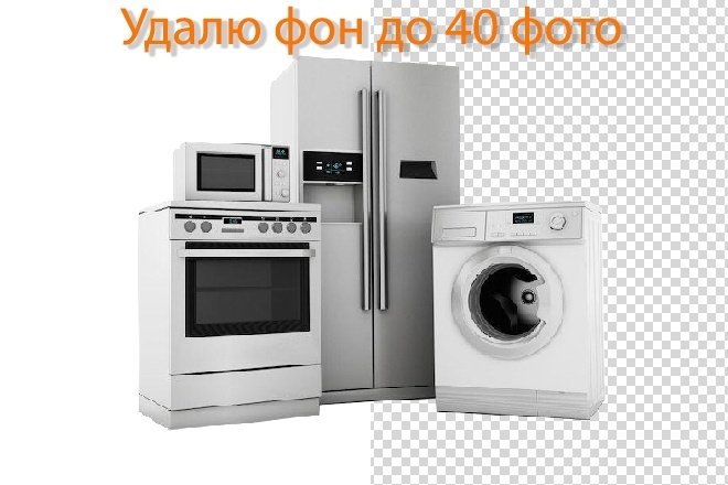 Удалю фон до 40 фото