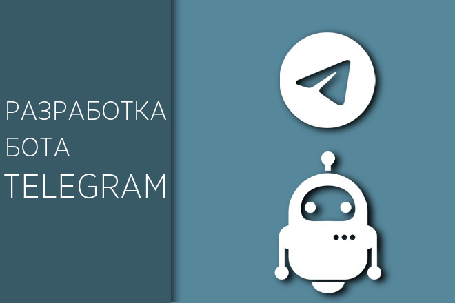 Разработка бота для Telegram