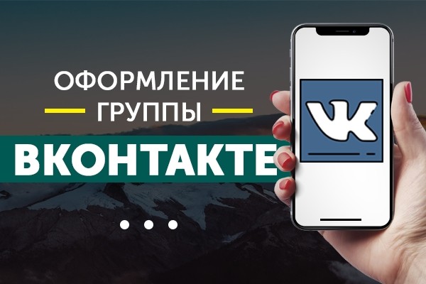 Качественные Шапка и Аватар для вашей группы Вконтакте