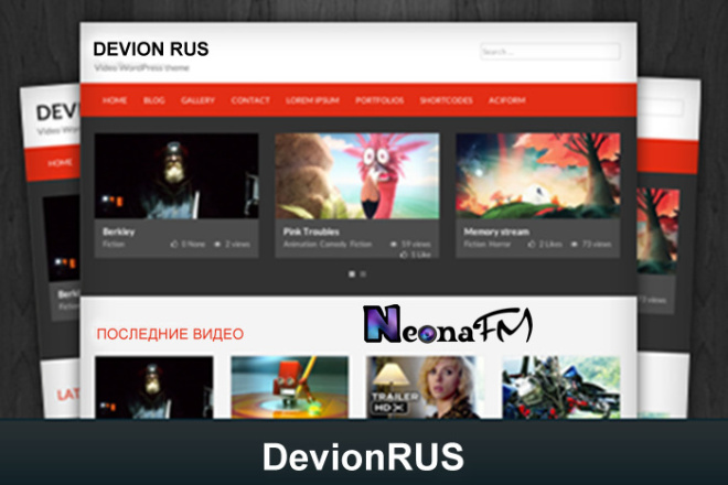 Установка дочерней темы Devion для видео сайта на русском