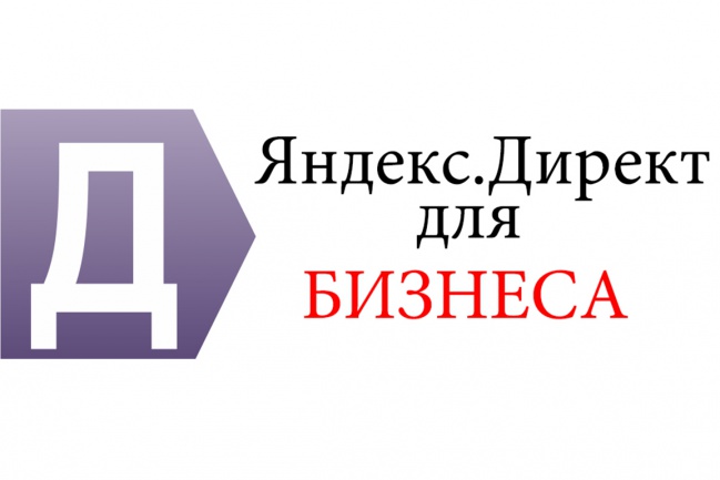 Настрою рекламную кампанию в Яндекс Директ (100 объявлений на 100 ключевиков)