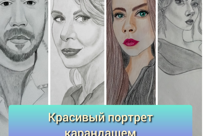 Нарисую портрет по фотографии