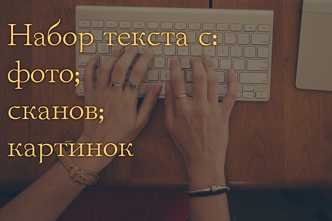 Напечатаю тексты с фото