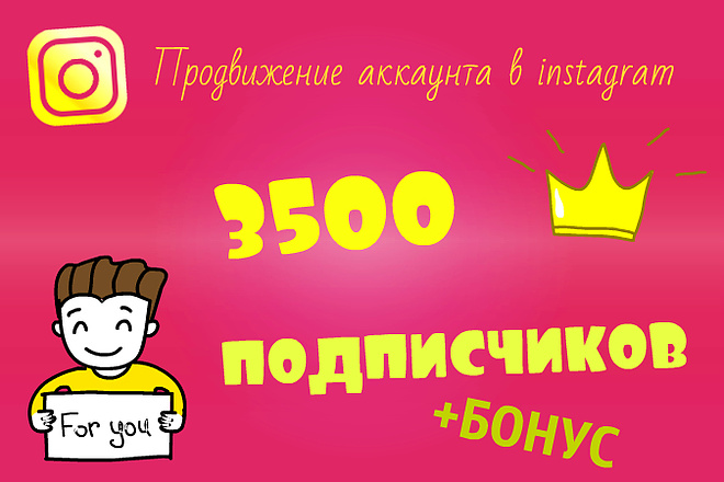3500 подписчиков на аккаунт в инстаграме + 2000 лайков