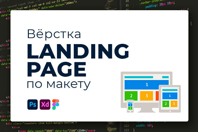 Вёрстка landing-page по макету