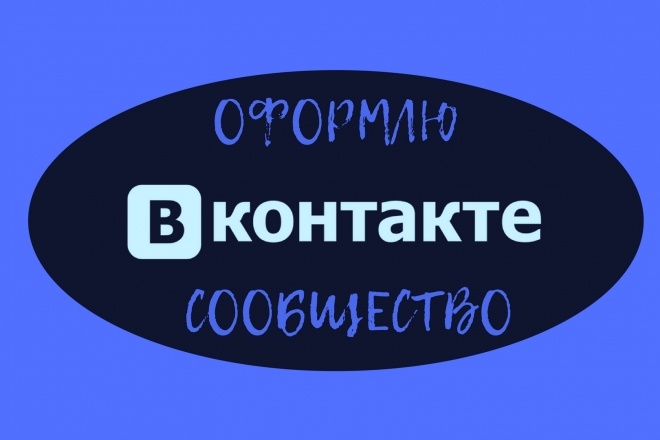 Простое оформление для группы Вконтакте