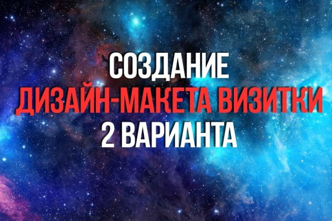 Дизайн макет визитки 2 варианта