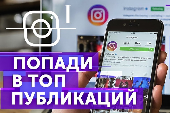 10000 просмотров из разных мест для вашего Instagram аккаунта