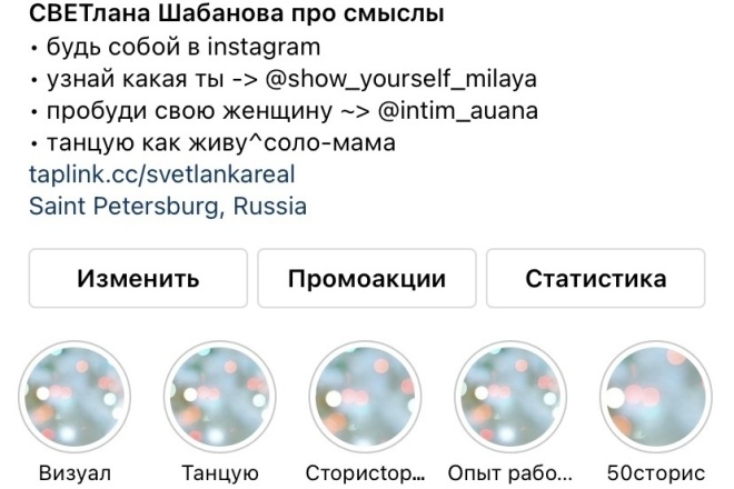 Консультация по сторис