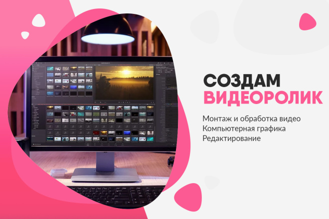 Создам видеоролик