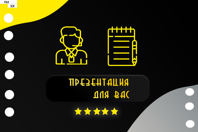 Уникальная бизнес-презентация для Вас
