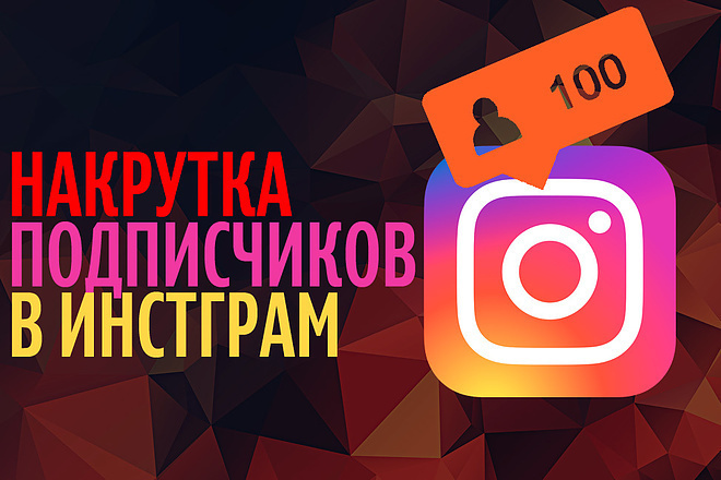 1000 подписчиков в ваш Instagram