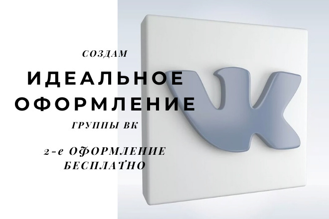 Оформление группы ВК