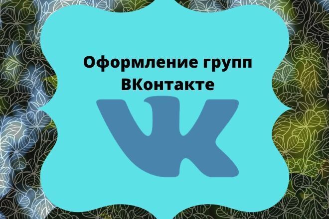 Обложка и аватар для группы Вконтакте