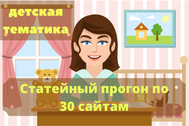 Статейный прогон по 30 сайтам детской тематики