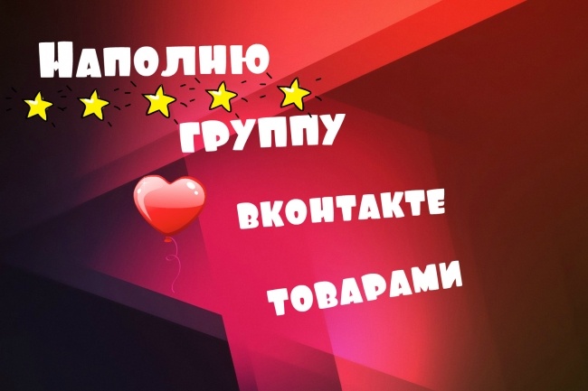 Наполню сайт товарами