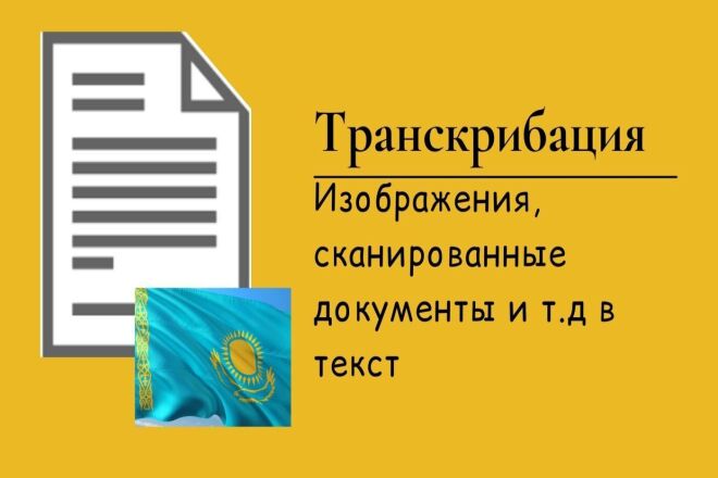Изображения в текст на казахском