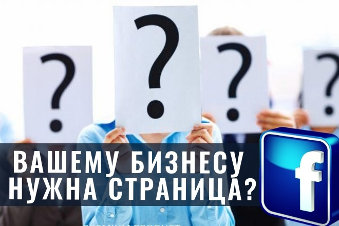 Создание и оформление страниц в Facebook