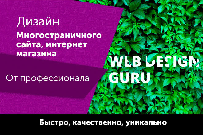 Создание дизайна страницы сайта, интернет-магазина + бонус