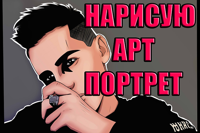 Сделаю арт-портрет в любом стиле на ваш вкус