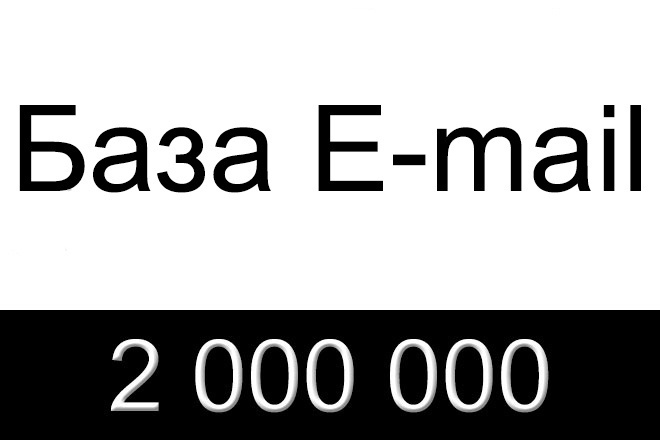 База 2 млн email адресов регистрирующихся на курсах по заработку