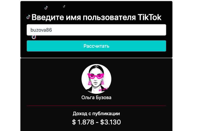 Калькулятор дохода Tiktok