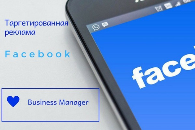 Официальная таргетированная реклама в Facebook