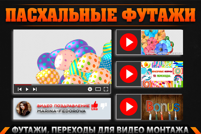 Пасхальные видео футажи ярких переходов