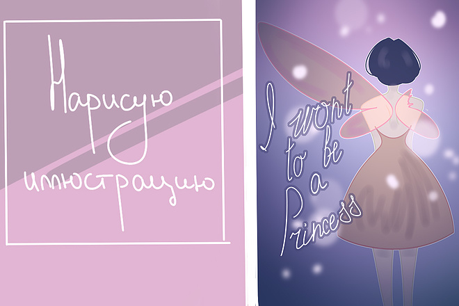 Нарисую иллюстрацию