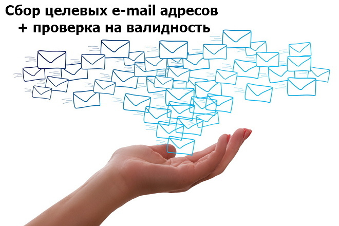 Сбор целевых от 100000 e-mail адресов + проверка на валидность