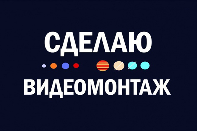 Качественный монтаж видео