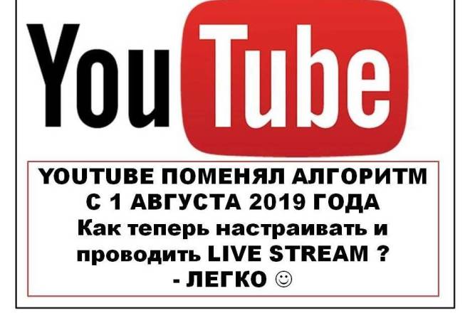 Youtube Live Stream настроим вместе, запись останется вам