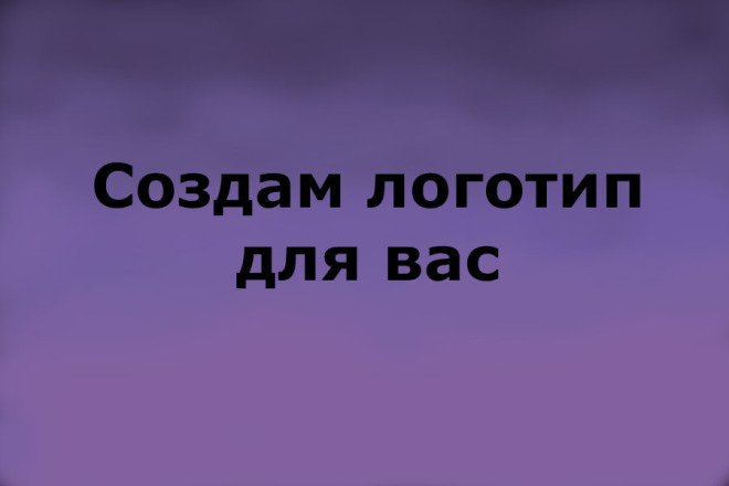 Сделаю логотип