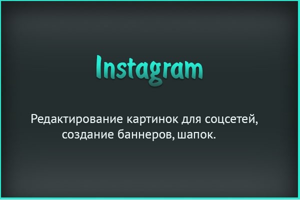 Десять картинок для соцсети Instagram