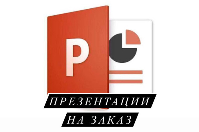 Оформление презентации