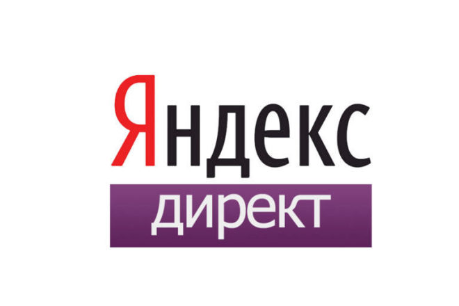 Настройка Яндекс Директа