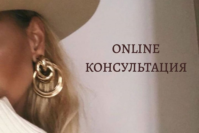 Онлайн-консультация по визуалу