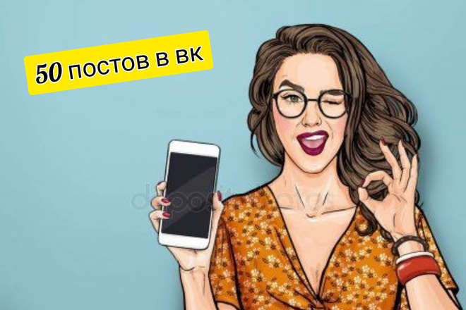 50 постов в Вконтакте