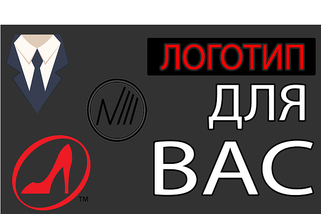 Сделаю для вас логотип