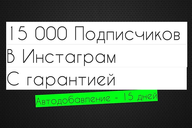 15000 подписчиков в инстаграм