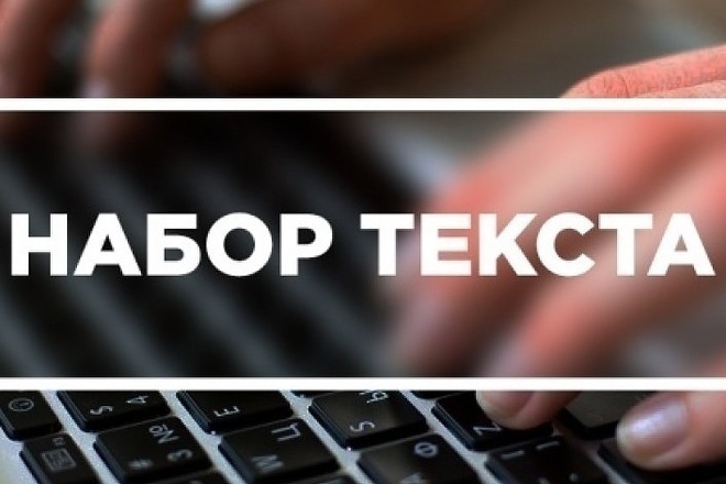 Наберу текст с аудио, видео или изображений