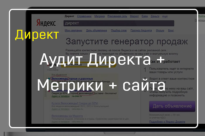 Аудит вашего Директа по 55 параметрам