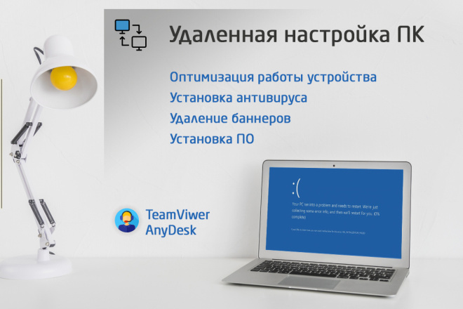 Компьютерная помощь удаленно. Установлю новые программы