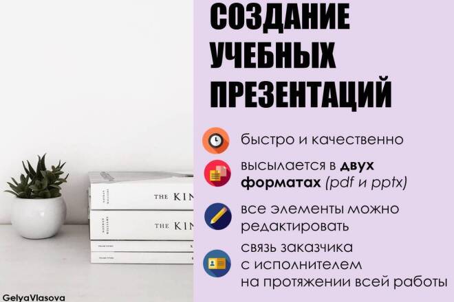 Создание учебной презентации