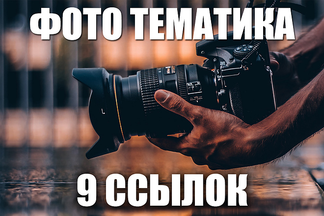 9 ссылок на фото тематику