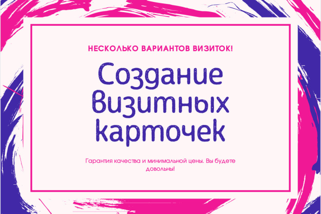 Сделаю оригинальную и привлекательную визитку за минимальную цену