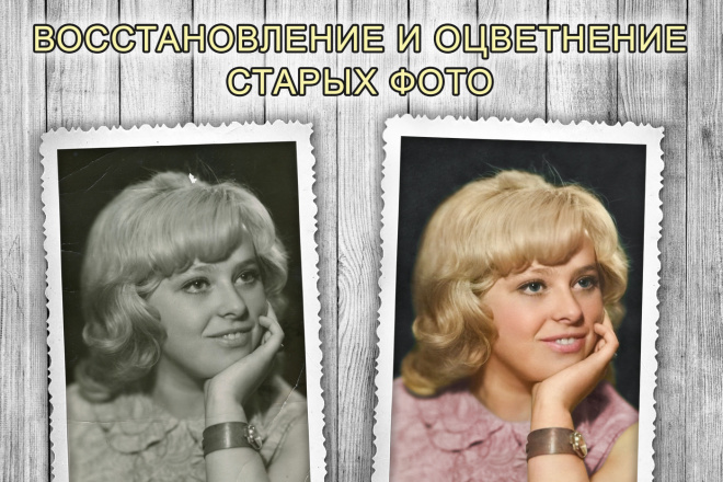 Восстановление и колоризация старых фотографий