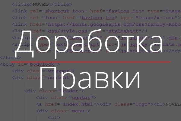 Доработка сайта без CMS